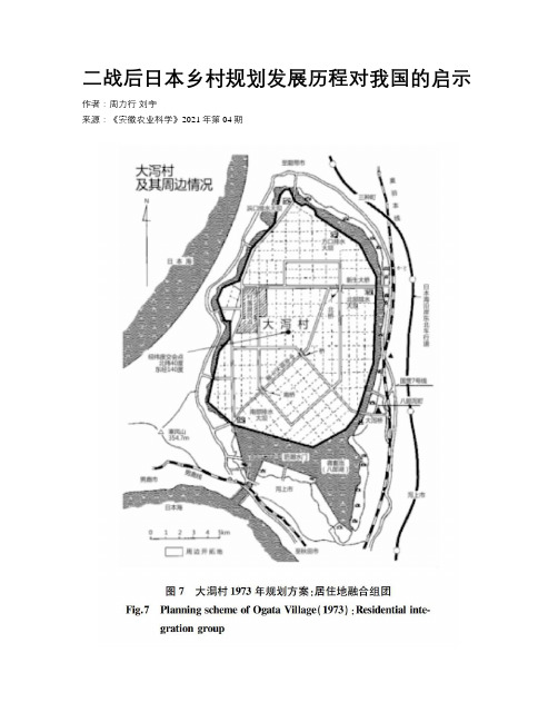 二战后日本乡村规划发展历程对我国的启示