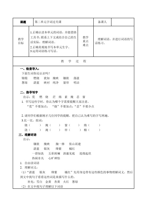 第二单元词语过关课