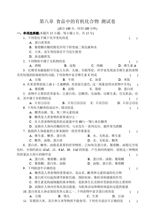 沪教版化学九年级下册第八章 食品中的有机化合物 测试卷.docx