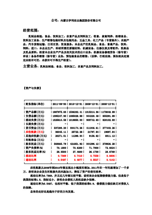 伊利股份案例分析