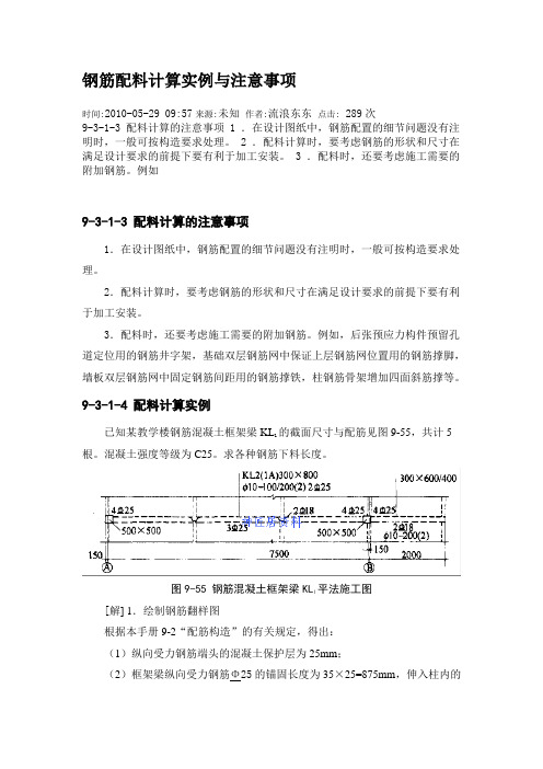 钢筋下料实例