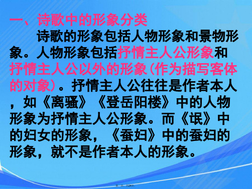 高三语文 诗歌鉴赏 人物形象复习课件 新人教版