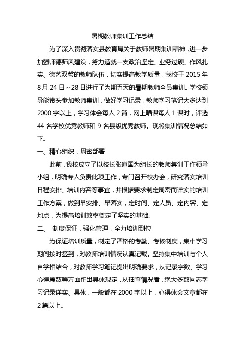 暑期教师集训工作总结