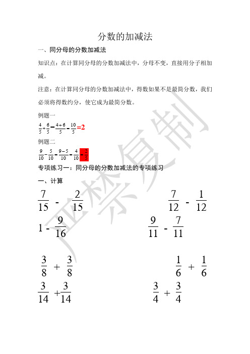 分数的加减法及简便运算