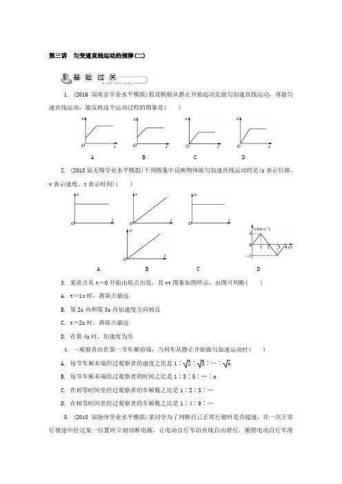 2018版江苏省物理学业水平测试复习练习：必修1 第三讲 匀变速直线运动的规律(二) Word版含答案