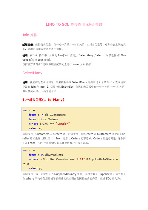 LINQ TO SQL 连接查询与联合查询
