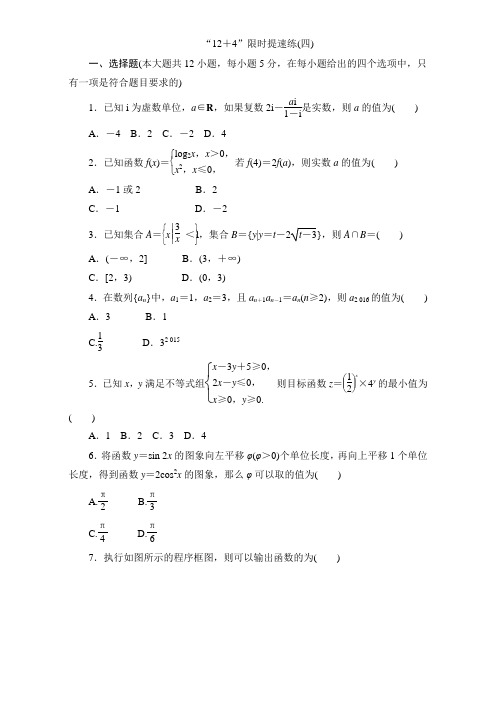 2018届高三数学理二轮复习课余自主加餐训练：“12+4”