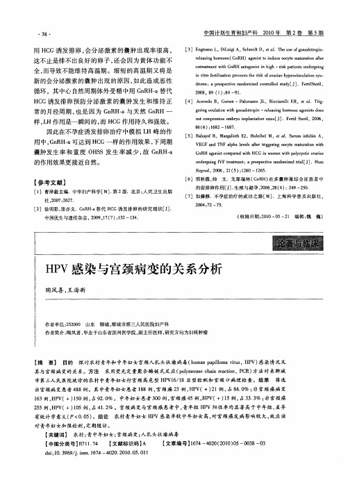 HPV感染与宫颈病变的关系分析