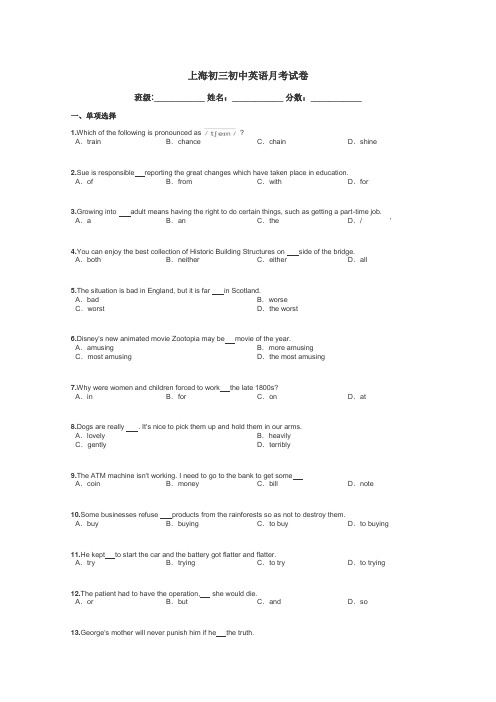 上海初三初中英语月考试卷带答案解析

