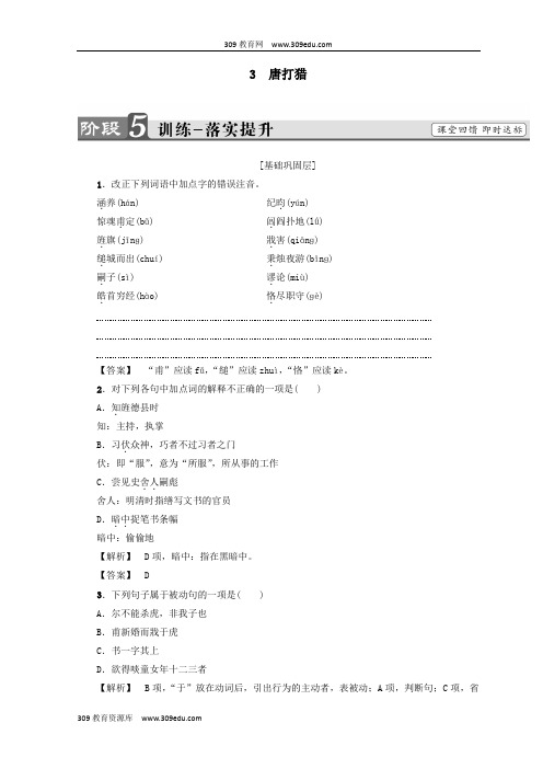 2018_2019学年高中语文鲁人版选修《中国古代小说》选读第一单元精悍隽永的笔记小说3唐打猎训练落