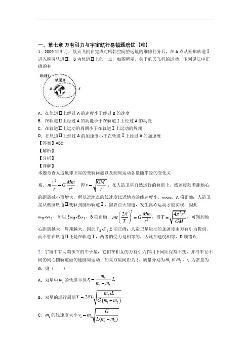 物理高一下册 万有引力与宇宙达标检测(Word版 含解析)(1)