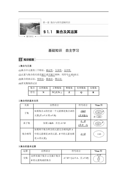 2018版高考数学理江苏专用大一轮复习讲义教师版文档第