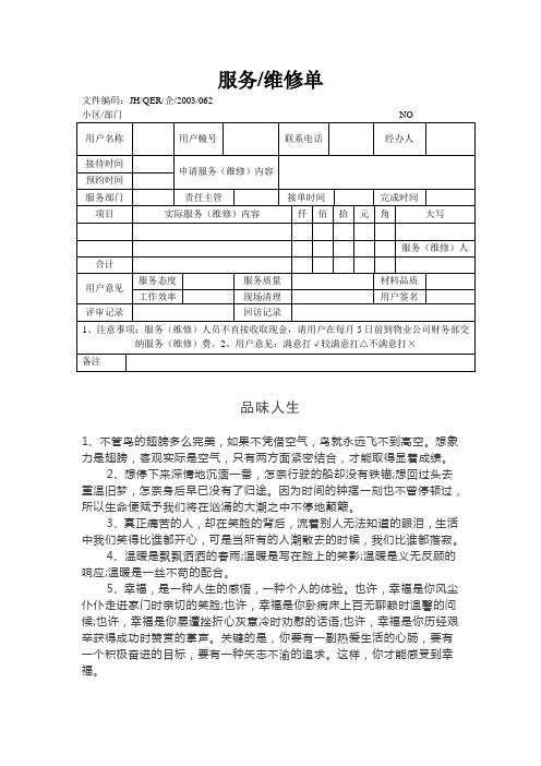 服务报修单.doc