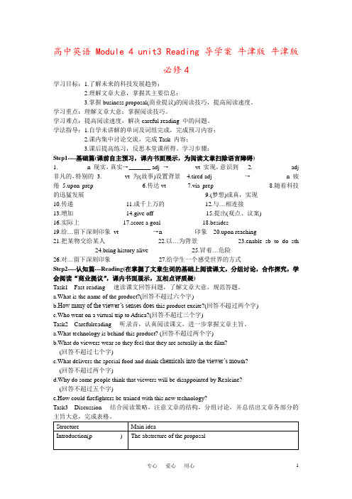 高中英语 Module 4 unit3 Reading 导学案 牛津版 牛津版必修4