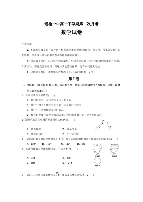 吉林省白城市通榆县第一中学2018-2019学年高一下学期第二次月考数学试题