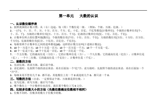 人教版小学四年级数学上册知识点整理与归纳