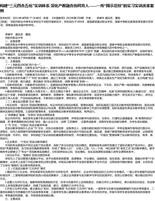 构建“三元四合五化”实训体系深化产教融合协同育人——一所“国示范校”的实习实训改革案例