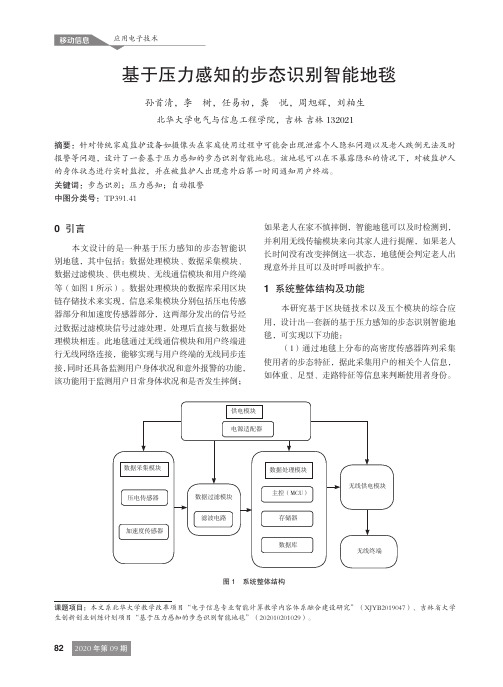 基于压力感知的步态识别智能地毯