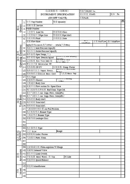 切断阀规格书