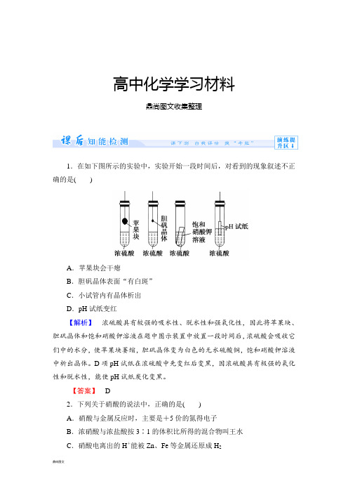 人教版高中化学必修一课时作业22.docx