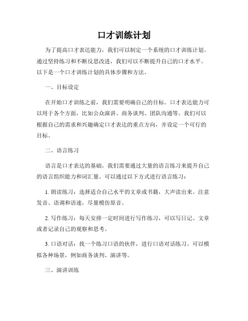 口才训练计划