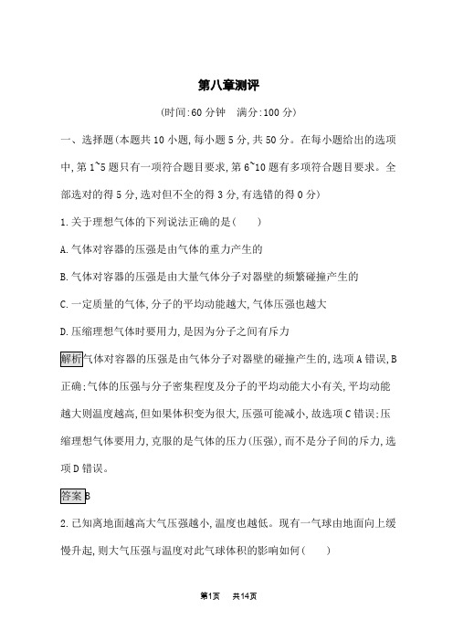 人教版高中物理选修3-3课后习题 第八章 气体 第八章测评