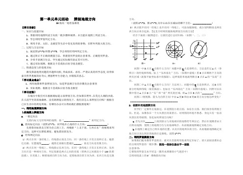 第一单元单元活动 辨别地理方向