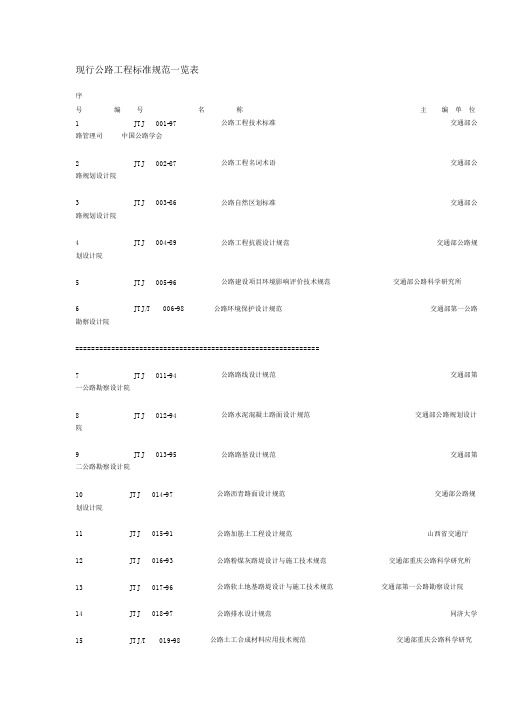 公路工程设计规范