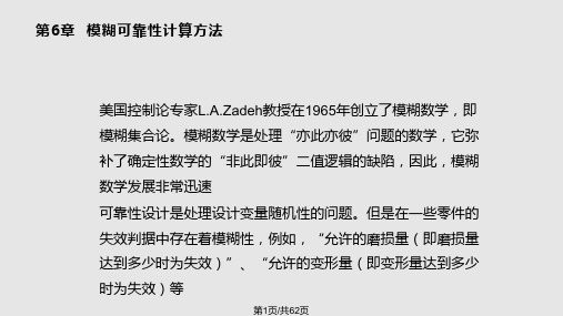 模糊可靠性计算方法PPT课件