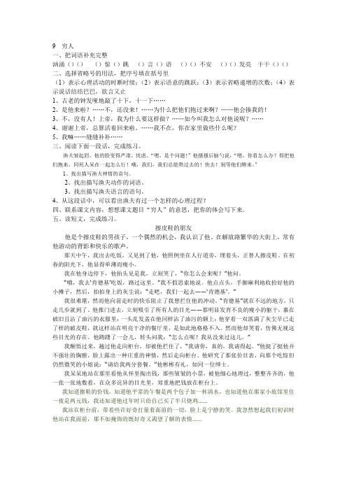 六年级语文上册第二单元课时练习题.doc