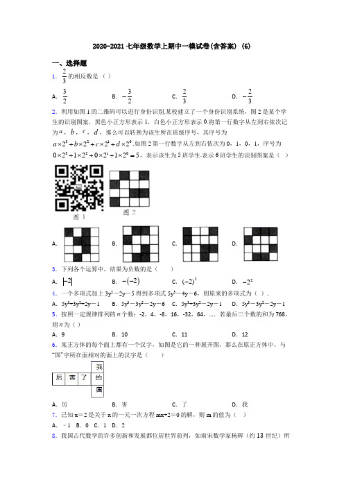 2020-2021七年级数学上期中一模试卷(含答案) (6)