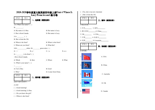 四年级上册Unit 4 Where Is Lucy From lesson1 练习卷及答案-重大版