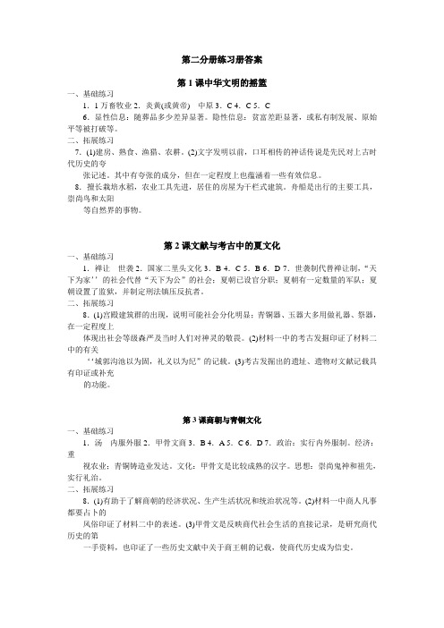 第二分册练习册答案