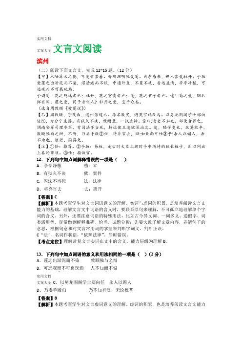 山东省13市2017年中学考试语文 文言文阅读