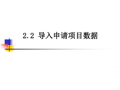 82申请与在研项目检索功能介绍-刘卫(精)