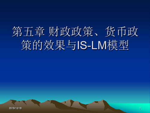 财政政策、货币政策的效果与IS-LM曲线