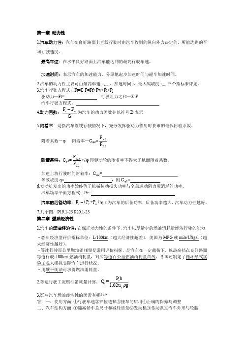 汽车理论考试复习重点