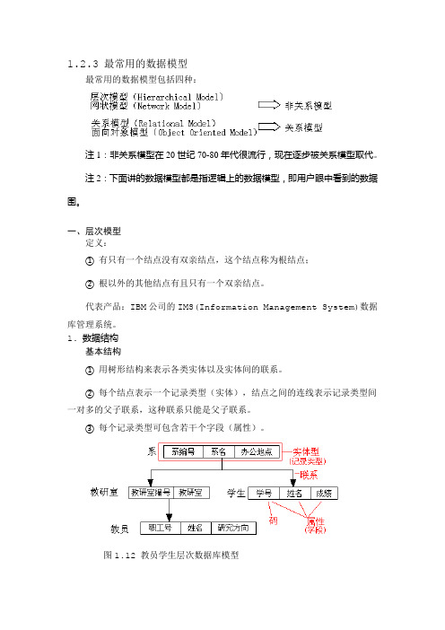 最常用的数据模型