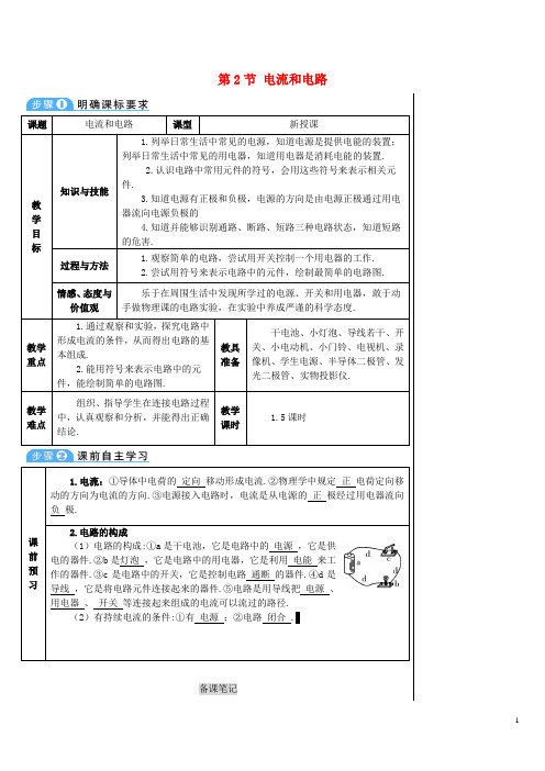 九年级物理全册15.2电流和电路导学案新版新人教版