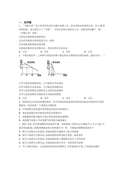 2021年最新时事政治—均衡价格理论的分类汇编(1)