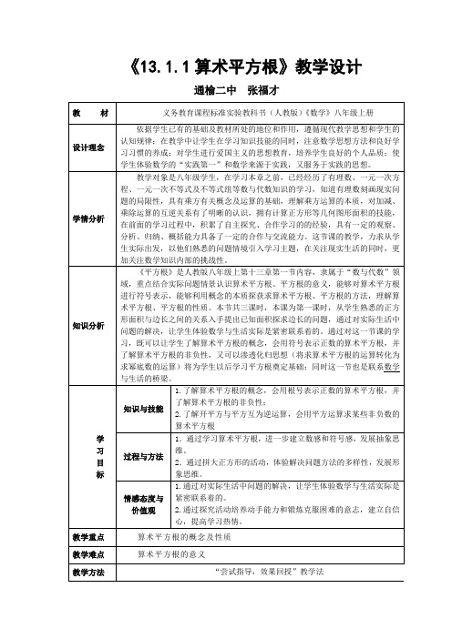 《13[1].1平方根》教学设计(1)2