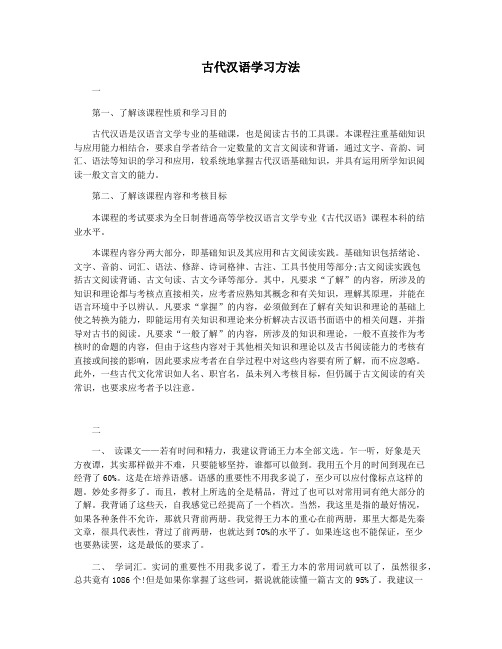 古代汉语学习方法