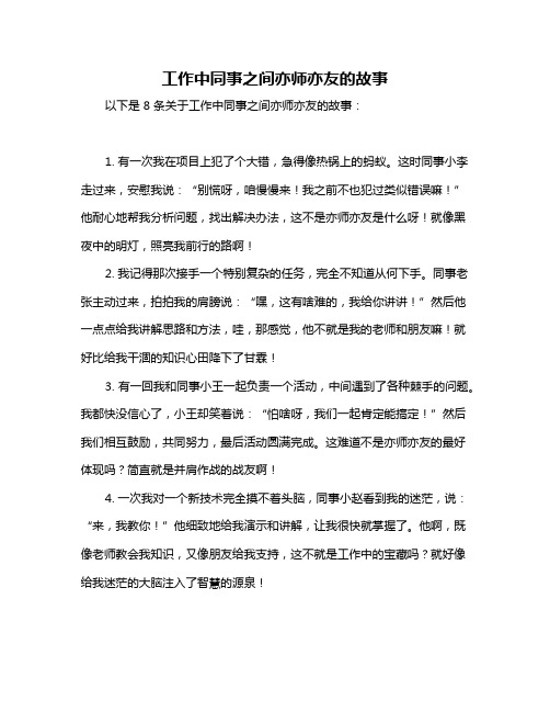 工作中同事之间亦师亦友的故事