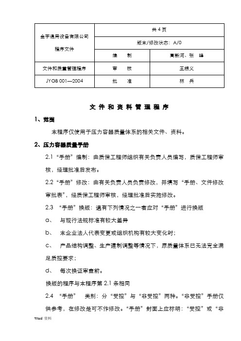 压力容器程序文件(内容)