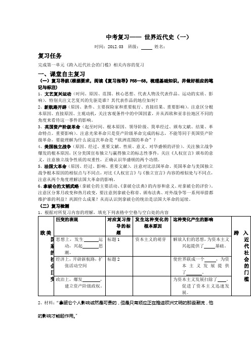 【北师大版】2012年九年级历史复习教学案世界近代史复习(一)