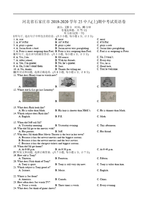 河北省石家庄市2019-2020学年25中八(上)期中考试英语卷