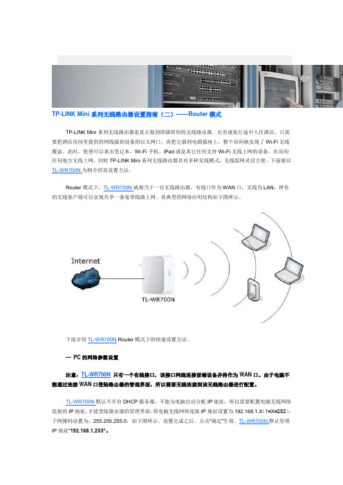 TP LINK IPAD 连接