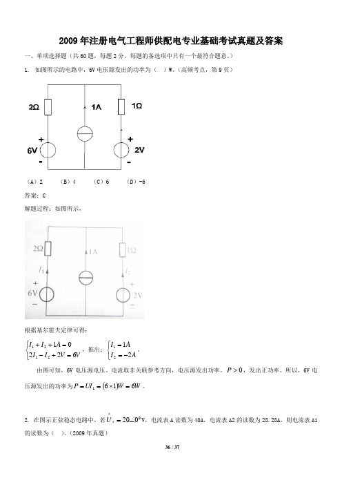 2009年注册电气工程师供配电专业基础考试真题及答案