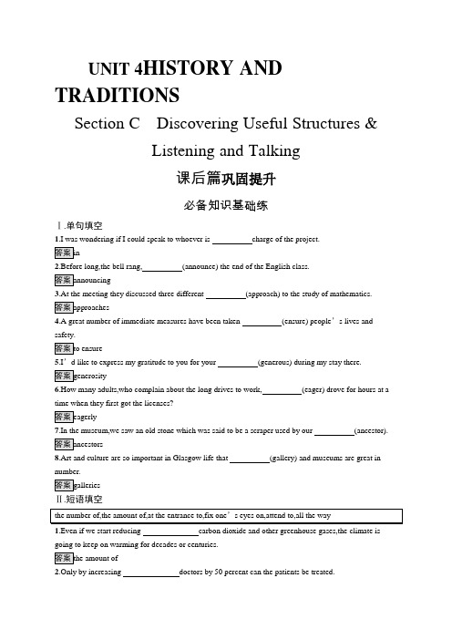 高中英语(新人教版)必修第二册课后习题：UNIT 4 Section C(课后习题)【含答案及解析】