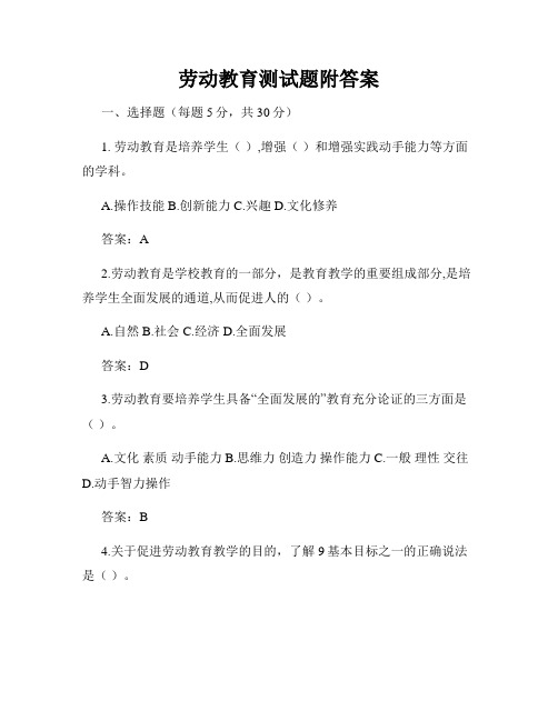 劳动教育测试题附答案